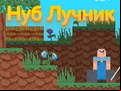 Juego Noob Archer