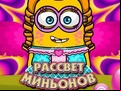 Juego Dawn of the Minions