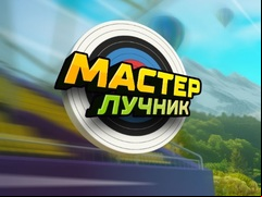 Juego Archery Master